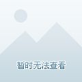宝嘉服务升级，回国建别墅实现随身入住
