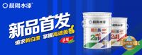 持久的美白和高覆盖率：晨阳水漆推出“巨美一二合一”系列新产品