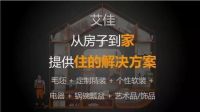 艾嘉的生活设计风格是爸爸妈妈喜欢的