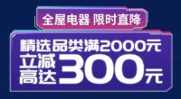 一站式搞定全屋电器，百安居全屋电器节重新定义未来家