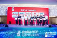 2021年金瑞奖“顶墙产品创新金奖”名单公布。 谁在那儿？