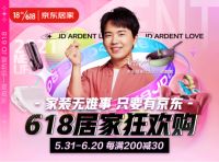 购买即付，一键享受全网最低价。 快来京东618民宿焕新生活吧！