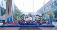 盼盼安全门受邀参加“2021中外知名企业四川行”活动