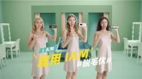 618必买IAM冰点嫩肤脱毛仪，精准脱毛让你这个夏天不做“猕猴桃”