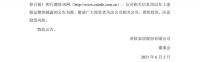 这才是鲍杰军和丁同文辞去迪欧董事的真正原因！