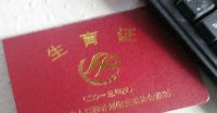 生育保险在死亡前多久报销 生育保险的报销条件和标准是什么？