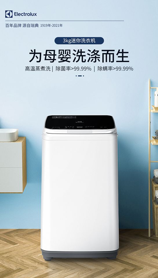 中国家庭法院权威认证：伊莱克斯网红 迷你洗衣机被评为A级好产品