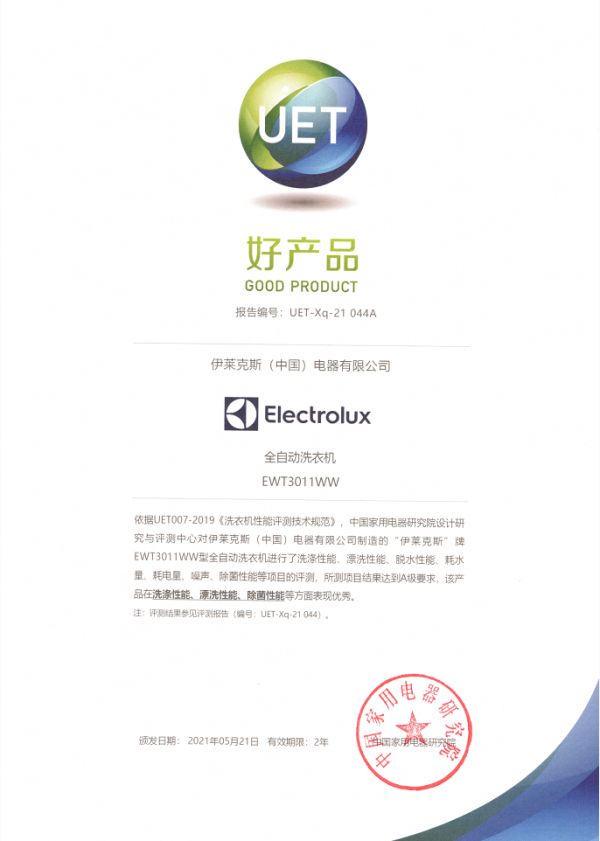 中国医学科学院权威认证：伊莱克斯网 红色迷你洗衣机被评为A级好产品