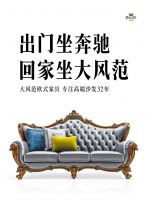大风范杭州店升级，定义高端欧式生活方式