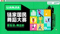 千家门店万余人参与，练家民族舞蹈大赛展现生活之美