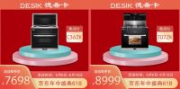 德佳集成灶618促销正式开启，超值优惠不容错过！