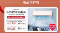 618早抢，松下空调多款爆款来袭