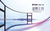 派雅门窗，高端门窗之王