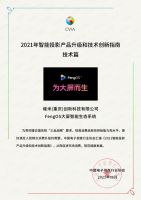 峰米科技出席中国智能投影产业高峰论坛，为中国投影市场健康发展保驾护航