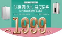 华帝零冷水燃气热水器上演“1999价格战”，一上市就打破底价