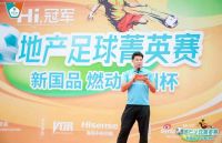 欧洲杯揭幕！ 海信中央空调在赛场内外诠释冠军魅力