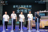 金克尔ibed智能系列线上线下同步上线
