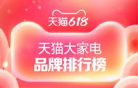 年轻人新潮家电，华菱厨卫618强势突破