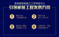 百安居618联合京东发布《家装施工技术用户标准白皮书》，重塑家装行业新标准