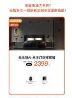 618年中推广大招，1万元享欧瑞波全屋智能全能爆款