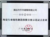 好消息！ 威廉顿陶瓷入选2020年清远市工业企业绿色发展专项资金项目