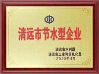 好消息！ 威廉顿陶瓷入选2020年清远市工业企业绿色发展专项资金项目