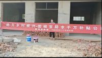 我帮你盖房子，古硕宝建材下乡公益活动，振兴新国家