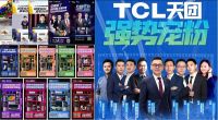 618促销10分榜出炉：TCL智屏夺冠品牌榜及单品榜首，大获全胜