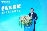 绿色共振，高启迪未来| 世友地板与王石携手开启新时代新征程