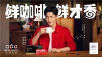 隅田川咖啡有新动作！ 正式公布首位全球品牌代言人肖战，为咖啡注入“新鲜”能量