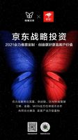 京东战略投资，共同创造更好更高的客户价值