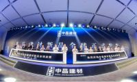 新型高端无机建材全球首发，中景建材品牌起航