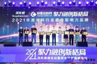 十大艺术涂料品牌，荷兰寇迪荣获“艺术涂料影响力品牌”