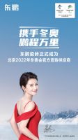 东鹏陶瓷正式成为北京冬奥会官方瓷砖供应商