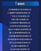 蒙牛智联荣获“2021阿拉丁神灯奖-智能照明百强企业”新兴奖