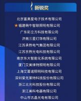 蒙牛智联荣获“2021阿拉丁神灯奖-智能照明百强企业榜”