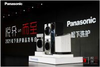 2021松下新品发布会引领家居生活新潮流！