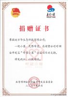 万华生态科技与烟台开发区团委、爱之园公益签订“希望之家”赠礼协议