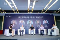 壳牌找房举办WAIC新房技术论坛，老板电器展望数字空间房新未来