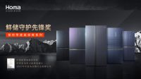 再次在行业高峰论坛上，奥玛冰箱荣获保鲜存储卫士奖