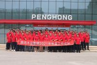 多元化成长新高度——鹏鸿木业半年工作会议再出发新征程