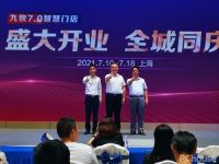 感觉！ 九牧第七代智慧门店亮相上海，引领品质生活新篇章