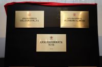 中国技术创新应用推广中心落户宝库文化中心