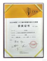 易工房王克诚荣获“大奖赛”2020别墅公寓工程优秀奖