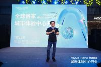 全球首家Aqara Home城市体验中心开业！ 解码全场景数字家庭新生活