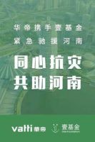各方都在行动！ 百度、360、华帝等民族企业争相助河南