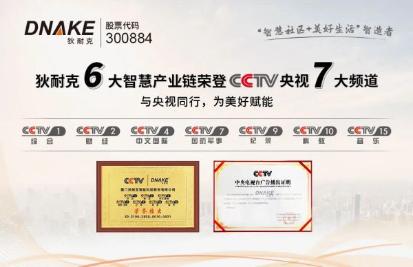 迪耐克智能中控屏的极致智能方式:一键调用 一键实现全屋智能