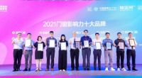 喜讯︱启邦门窗荣获2021-2022年度金菠萝奖十大影响力门窗品牌