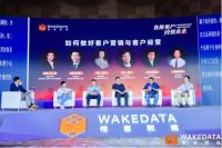 专注数字化客户运营|微科数据数字化升级产业交流会成功召开