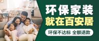 青春筑梦扬帆远航，百安居22年匠心打造理想家园